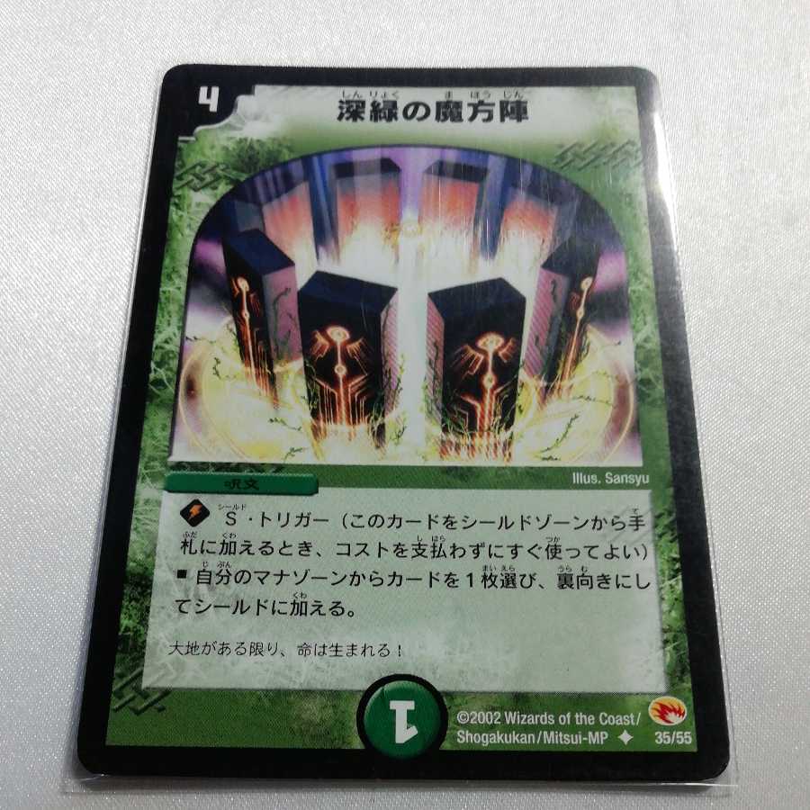 深緑の魔方陣 U プレイ用