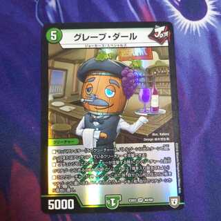 グレープダール