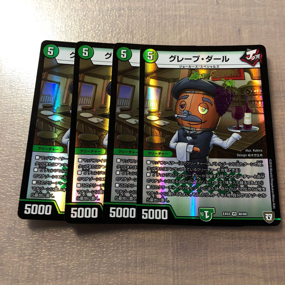 グレープダール 4枚 セット最安値!!