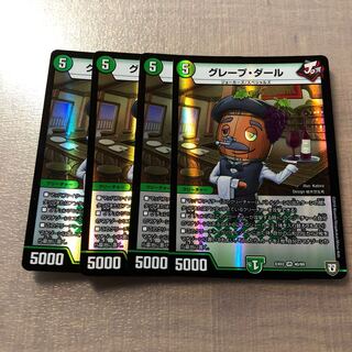 グレープダール 4枚 セット最安値!!