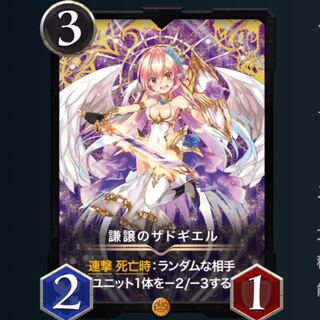 謙譲のザギドエル　1枚　スピリットあり