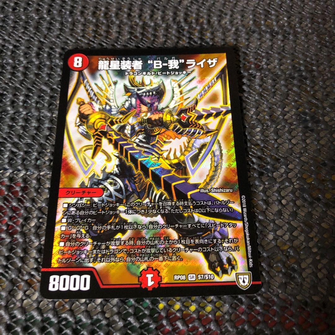 龍星装者”B-我”ライザ