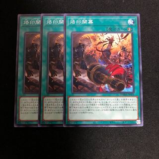 烙印開幕 ノーマル　3枚
