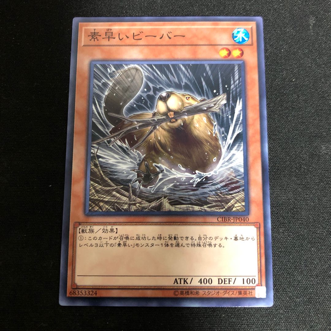 Nimble Beaver Normal Rare