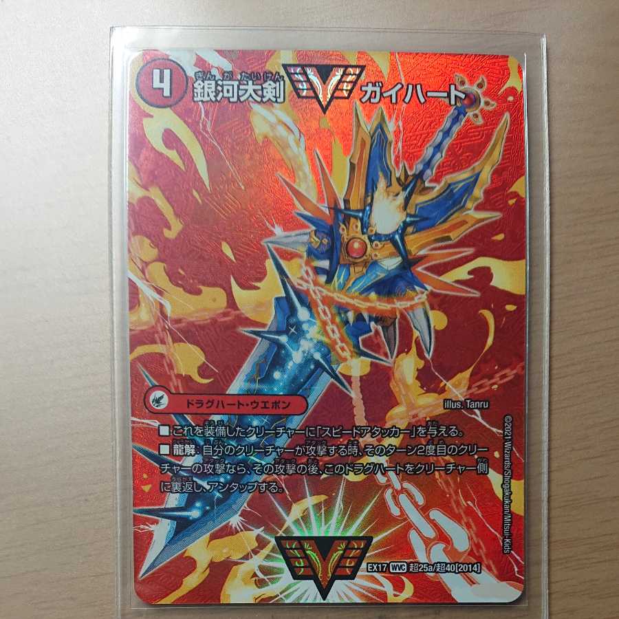 Galactic Greatsword Gaihart|Hot Blood Star Dragon Gaijinga