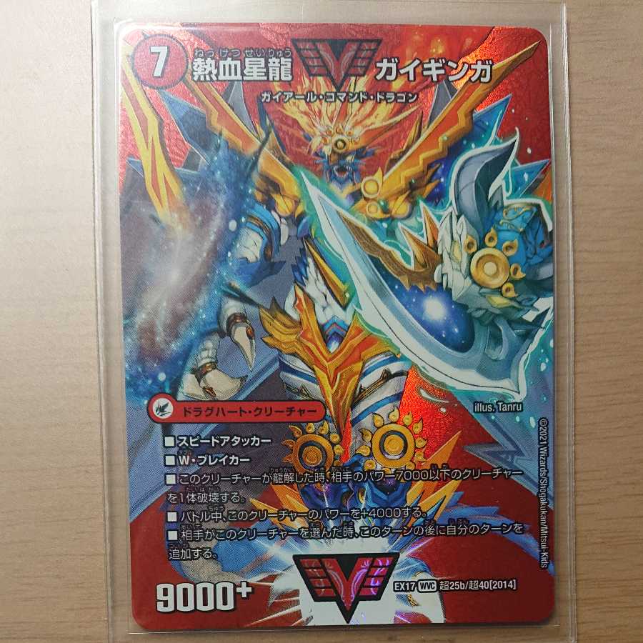 Galactic Greatsword Gaihart|Hot Blood Star Dragon Gaijinga