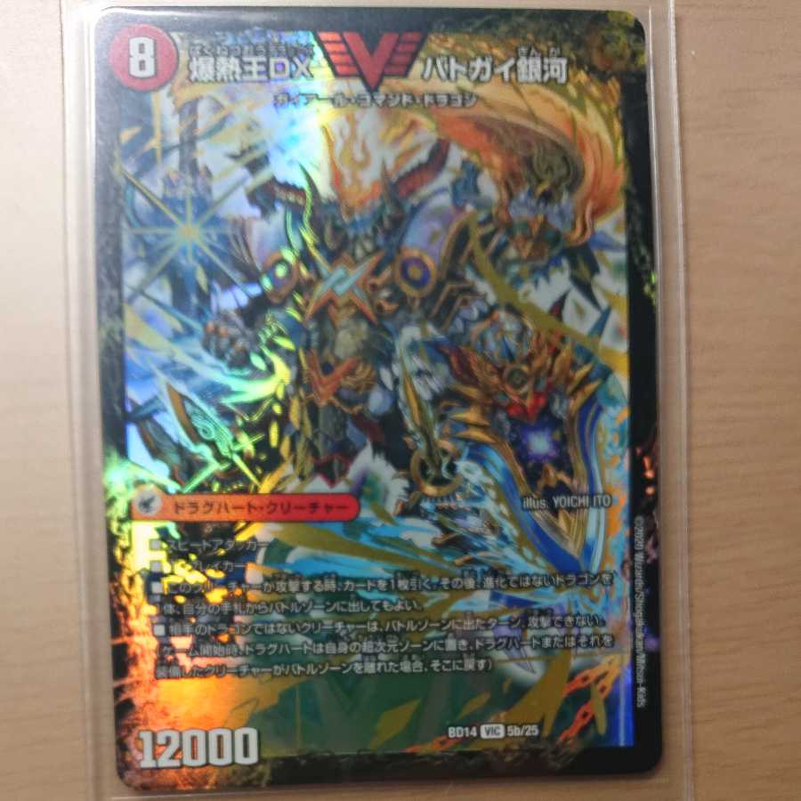 爆銀王剣 バトガイ刃斗|爆熱王DX バトガイ銀河