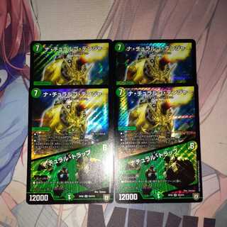 ナ・チュラルゴ・デンジャー｜ナチュラル・トラップ