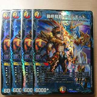 最終龍覇 グレンモルト