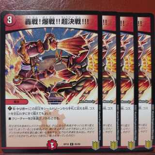 kin1795 set discount roaring battle! Bakudansen! Psychic battle!