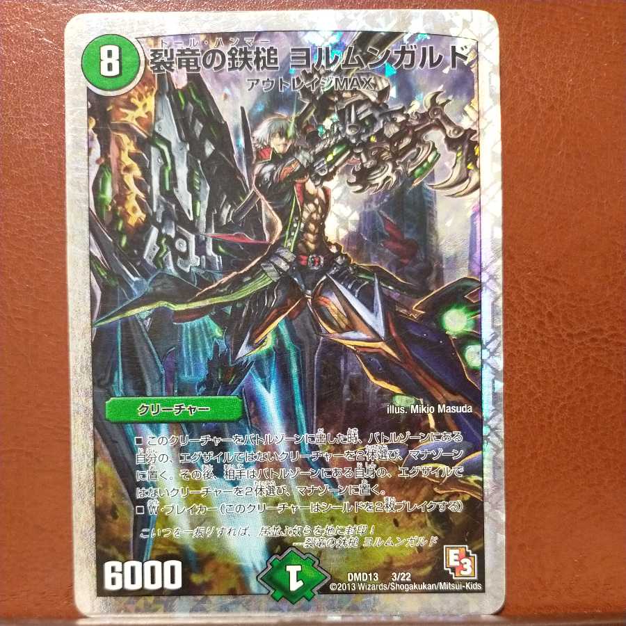 mri2013 set discount Jormungald (super deck specification)