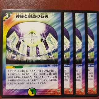 Fst164セット割引　神秘と創造の石碑