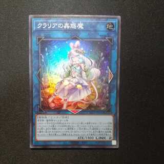 クラリアの蟲惑魔 スーパーレア