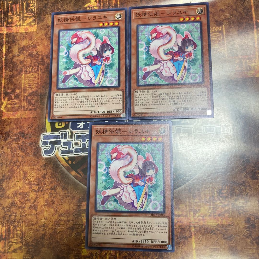 遊戯王★妖精伝姫-シラユキ★ノーマル三枚★