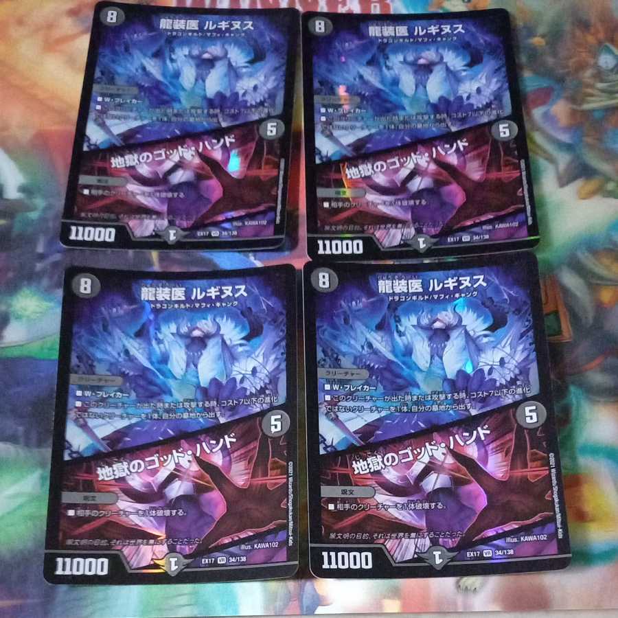 龍装医 ルギヌス｜地獄のゴッド・ハンド