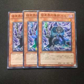 暗黒界の導師 セルリ スーパーレア