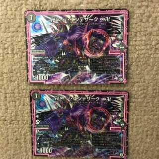 ジエンデザーク2枚