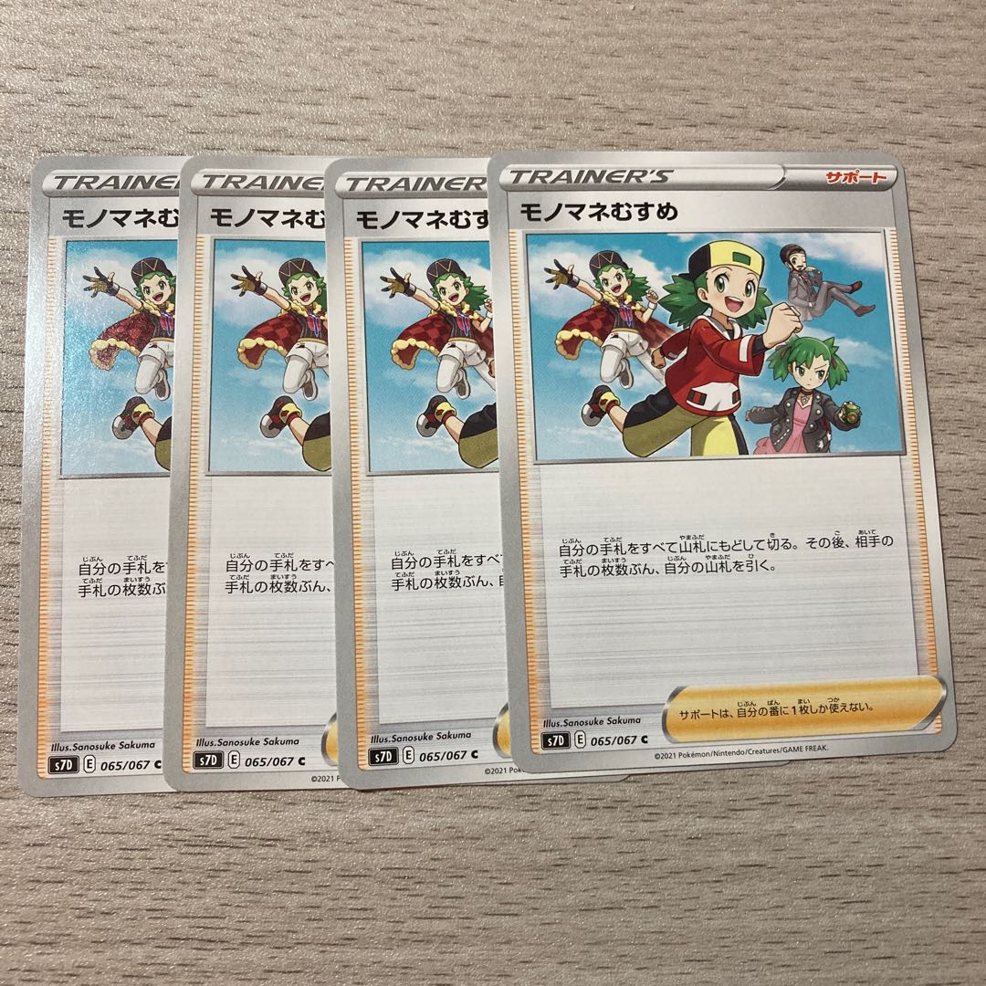 1 Coin Sale] Copycat 4-Piece Set