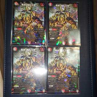 [4 promo cards] Attack, demon card kingdom!