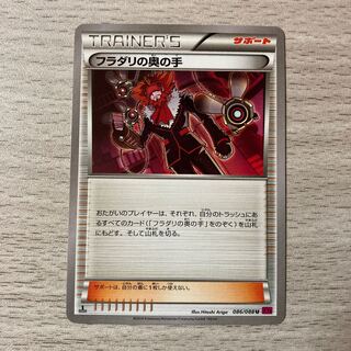 フラダリの奥の手 1stEDITION