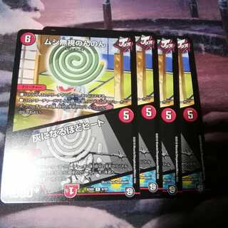 ムシ無視のんのん　４枚　灰になるほどヒート