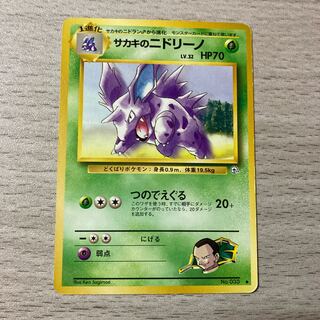 【かくれんぼさん専用】サカキのニドリーノ＋キャタピー、トランセル