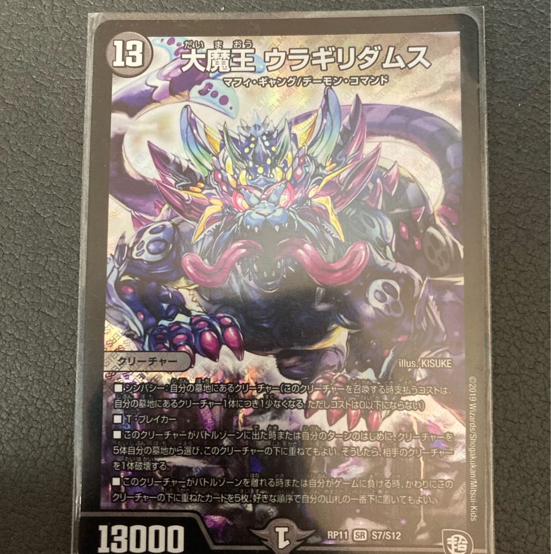 Daimajo Uragilidamus, SR