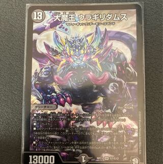 Daimajo Uragilidamus, SR