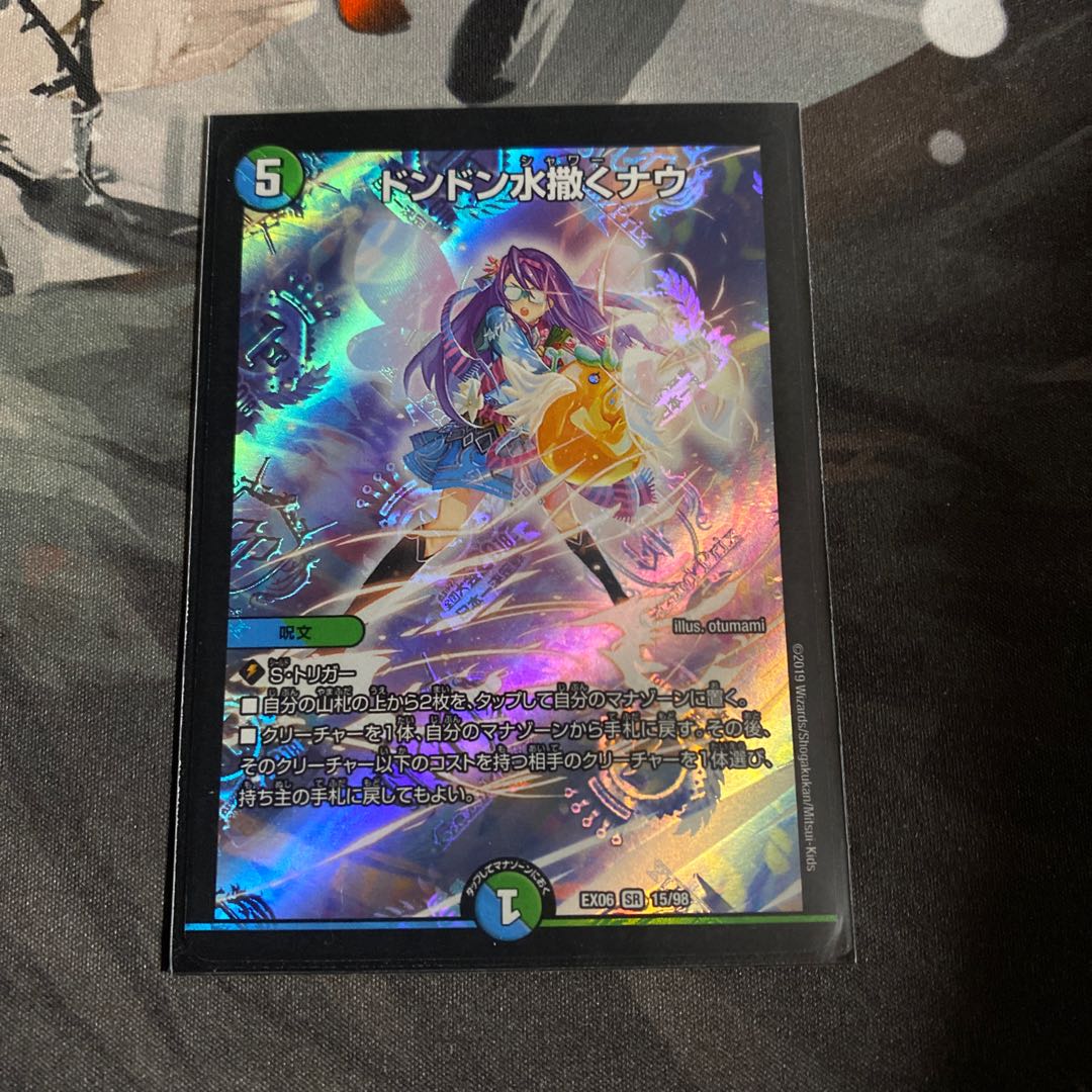 ドンドン水撒くナウ