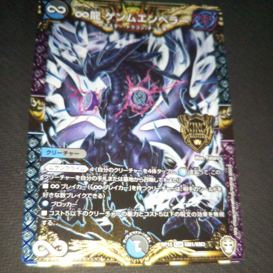 ∞龍 ゲンムエンペラー+幻龍ゲンムエンペラー