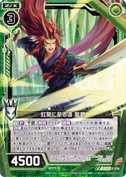 Recruitment: Road to the Rainbow Dragon, ERCP, Horo