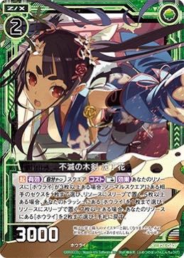 募集　不滅の木剣 沈丁花　ホロ