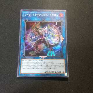 ツイン・トライアングル・ドラゴン スーパーレア