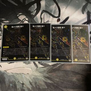 煌メク聖戦 絶十