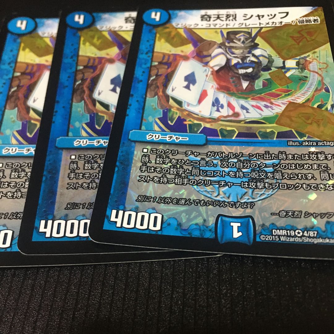 奇天烈 シャッフ3枚