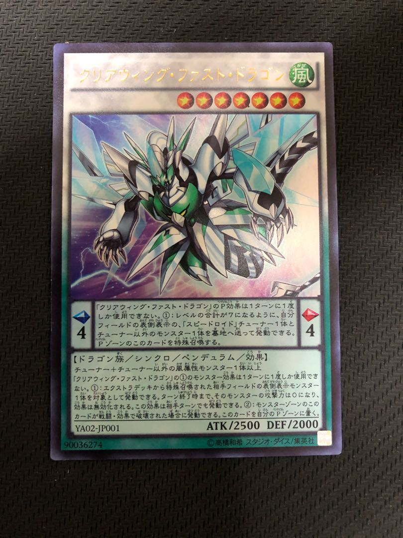 遊戯王 クリアウィングファストドラゴン