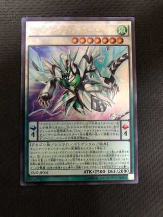 遊戯王 クリアウィングファストドラゴン