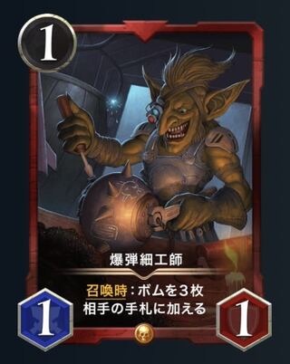 2枚セット 爆弾細工師