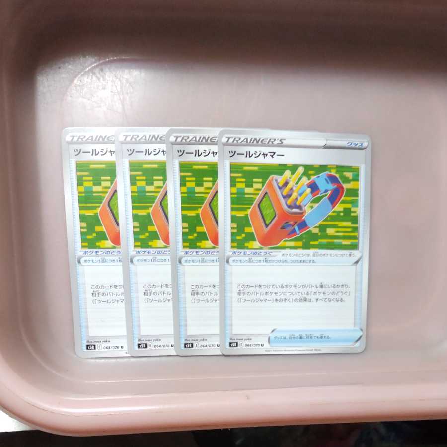 ツールジャマー4枚セット