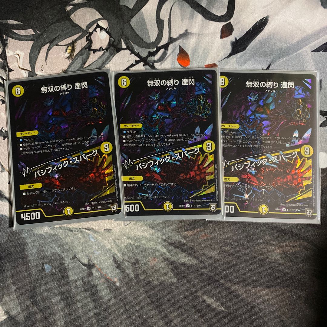 無双の縛り 達閃 パシフィックスパーク