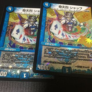 奇天烈シャッフ 2枚