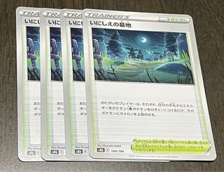 いにしえの墓地 4枚セット