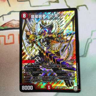 龍星装者B−我ライザ