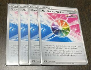 フュージョンエネルギー 4枚セット