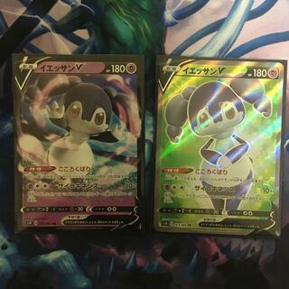 イエッサンV 2枚