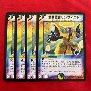 無頼聖者サンフィスト