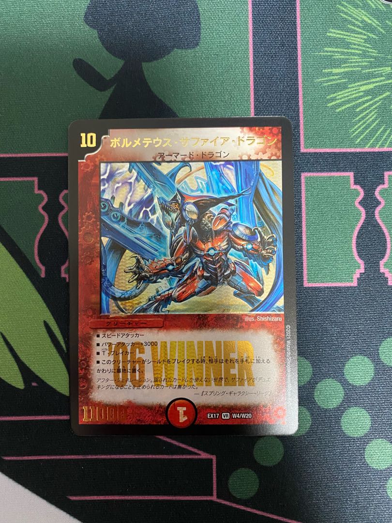 ボルメテウス・サファイア・ドラゴン VR  デュエキングMAX