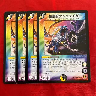 聖黒獣アシュライガー デュエルマスターズ 61FGdhMqq2L._UF350,350_QL50_.jpg