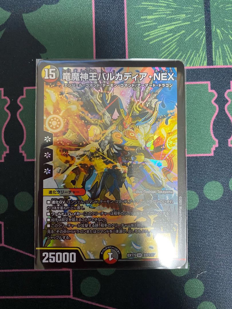 竜魔神王バルカディア・NEX