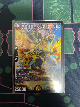 竜魔神王バルカディア・NEX